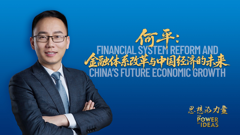 La réforme financière stimule la croissance future de la Chine video poster
