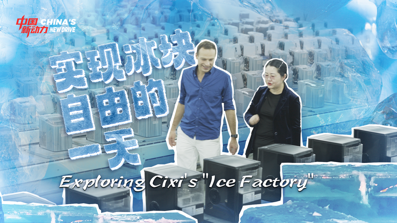 À l'intérieur de l'usine de glace de Cixi : le hub du continent chinois fabriquant des machines à glaçons mondiales video poster