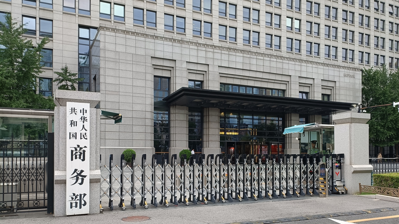 Le ministère du Commerce de la Chine s'oppose aux 19e sanctions de l'UE contre les entreprises énergétiques