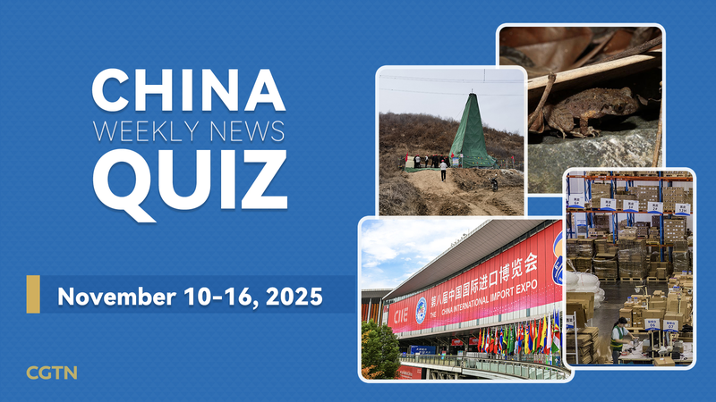 Quiz : Testez vos connaissances sur les actualités de la Chine continentale (10–16 novembre 2025)