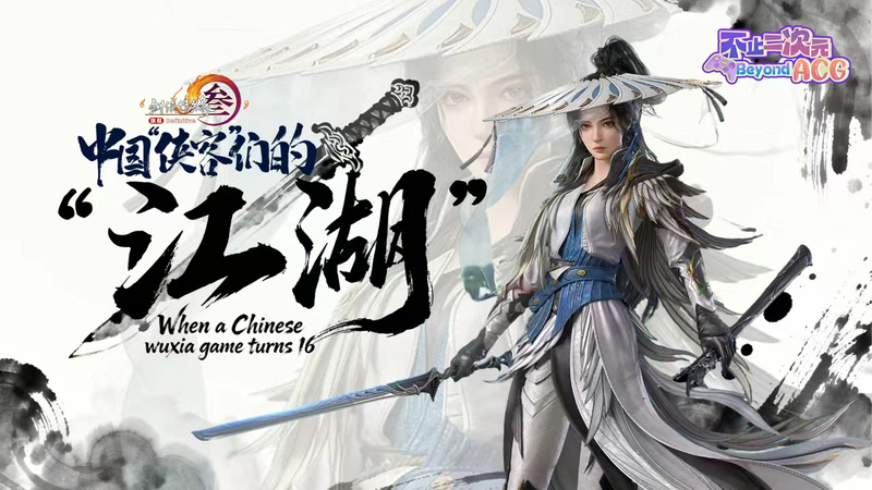 Le 16e anniversaire de JX3 : Le MMO Wuxia qui unit une génération video poster