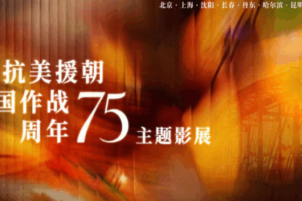 Les projections de films de guerre sur le continent chinois ravivent les souvenirs à travers les générations