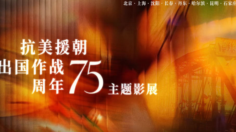 Les projections de films de guerre sur le continent chinois ravivent les souvenirs à travers les générations