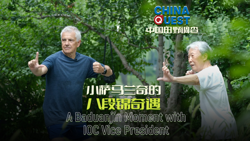 Le vice-président du CIO rejoint un homme de 90 ans pour le Baduanjin dans un parc de Pékin video poster