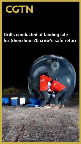 Exercices de sécurité sur le site de Dongfeng préparent le retour de l'équipage de Shenzhou-20 video poster