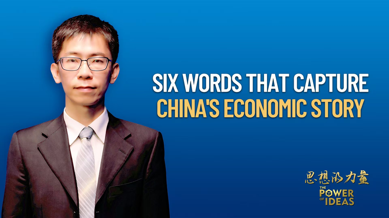 Six mots qui définissent l'économie de la Chine continentale aujourd'hui video poster