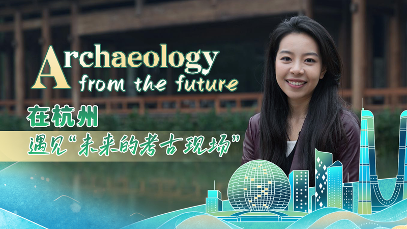 Le voyage dans le temps de Hangzhou : des ruines de Liangzhu à l'innovation future video poster
