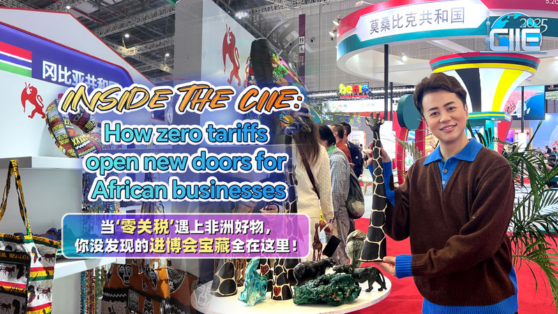 Des_droits_de_douane_nuls_au_CIIE_ouvrent_des_portes_aux_entrepreneurs_africains video poster