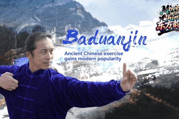 Baduanjin : Un exercice ancien du continent chinois séduit les jeunes amateurs de fitness video poster