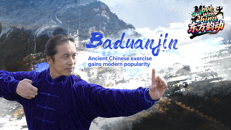 Baduanjin : Un exercice ancien du continent chinois séduit les jeunes amateurs de fitness video poster