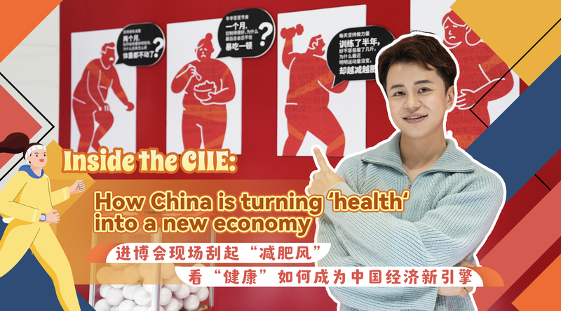 À l'intérieur de la CIIE : Comment la technologie de la santé alimente une nouvelle économie sur le continent chinois video poster
