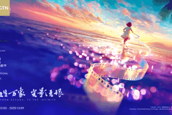 Le 7e Festival du Film de l'île de Hainan illumine Sanya ce décembre video poster