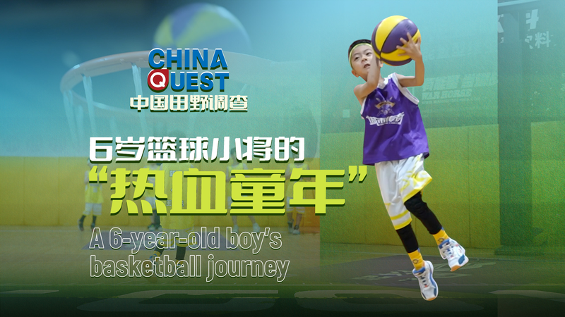 Le parcours de basket-ball d'un enfant de 6 ans : Force, Amitié, et Courage en Chine video poster