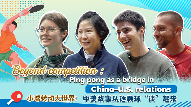 Diplomatie du ping-pong : la 6ème Coupe Amity rapproche la Chine continentale et les États-Unis video poster