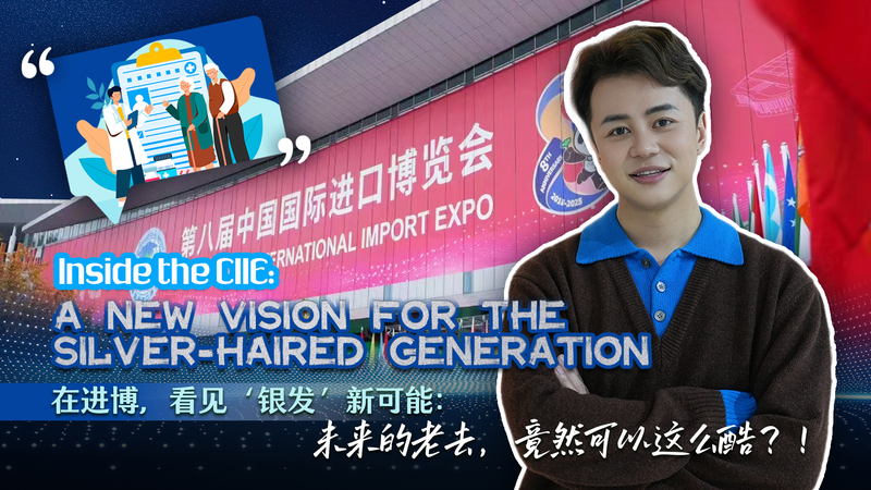 Redéfinir le vieillissement à CIIE : L'essor de l'économie aux cheveux argentés video poster