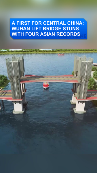 Le nouveau pont élévateur de Wuhan établit quatre records asiatiques video poster
