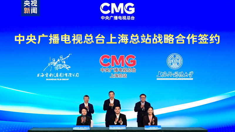 CMG dévoile des projets à Shanghai pour stimuler le développement de haute qualité