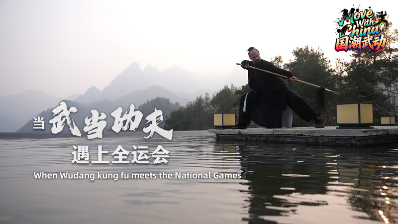 Quand le Kung Fu Wudang rencontre les 15èmes Jeux Nationaux video poster