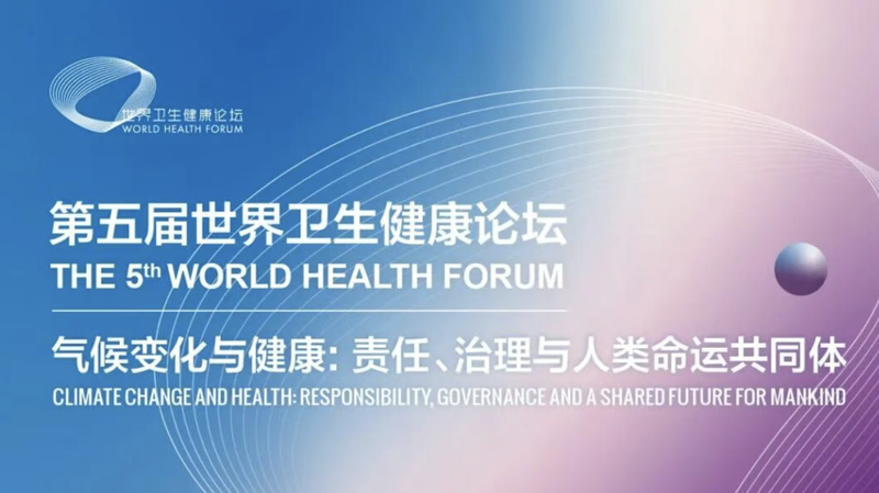 5ème Forum Mondial de la Santé à Pékin Aborde le Changement Climatique & la Gouvernance Sanitaire