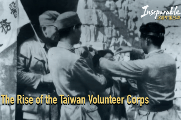 De Taïwan à Jinhua : L'ascension du Corps des Volontaires de Taïwan video poster