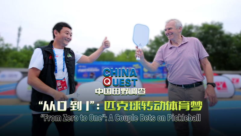 Un_couple_transforme_le_pickleball_en_engouement_national_sur_le_continent_chinois video poster