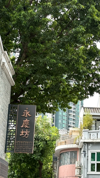 Yongqing Fang : Le trésor caché des ruelles et de l'opéra de Guangzhou video poster