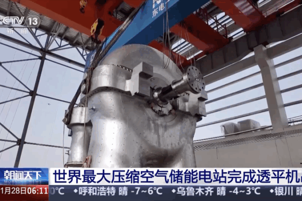 La plus grande centrale CAES du monde installe une unité de turbine clé