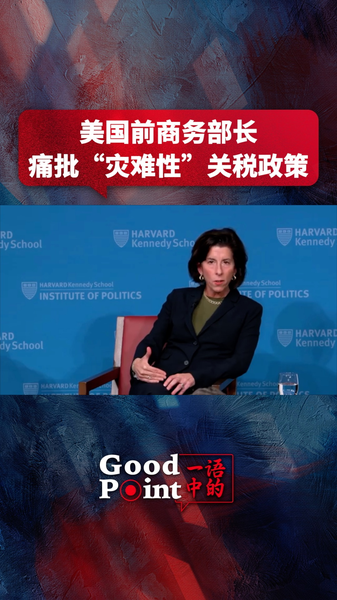 Gina Raimondo critique les tarifs « désastreux » de Trump video poster