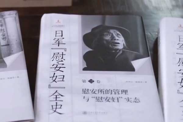 Nouvelle histoire en quatre volumes des 'femmes de réconfort' de la Seconde Guerre mondiale au Japon lancée à Shanghai