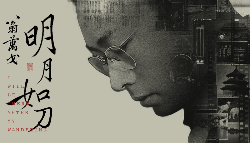 'Je serai là après mon errance' : 120 ans de cinéma chinois à travers les yeux de Wan-go Weng video poster