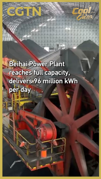 La centrale électrique de Beihai atteint sa pleine capacité, augmentant l'approvisionnement en énergie du Guangxi video poster
