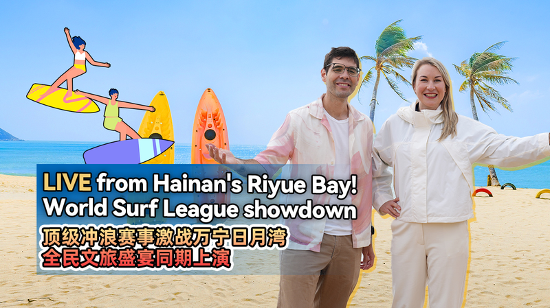 En direct de Riyue Bay : Qualifications de la Ligue mondiale de surf 2025 à Hainan video poster