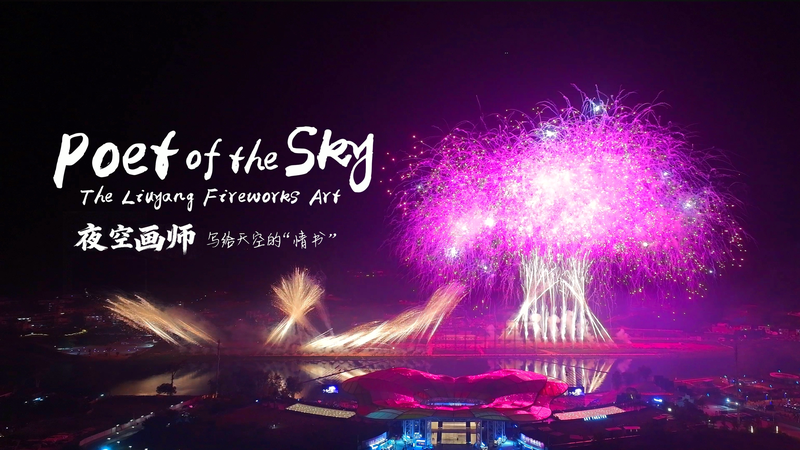 Poète du ciel : Au cœur de l'art des feux d'artifice de Liuyang video poster