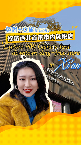 Xi_an_inaugure_le_premier_magasin_hors_taxes_du_centre_ville_de_la_Chine_continentale video poster