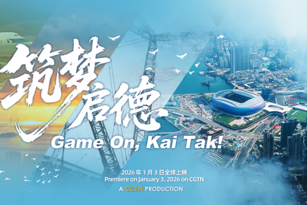 Kai Tak se transforme : le nouveau parc sportif de Hong Kong mis en lumière dans un documentaire video poster