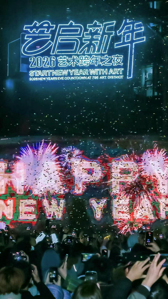 Le District 798 de Pékin s'illumine pour le réveillon 2026 video poster