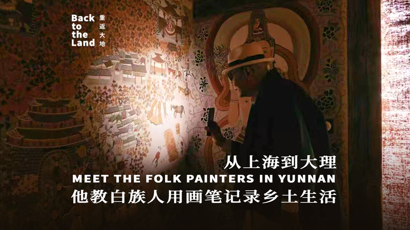 Les femmes Bai du Yunnan s'expriment à travers l'art populaire video poster