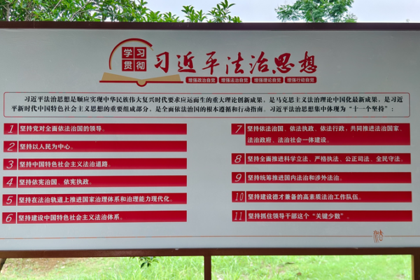 CMG diffuse une série de 8 épisodes sur la pensée de Xi Jinping concernant l'État de droit