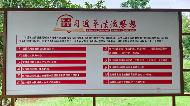 CMG diffuse une série de 8 épisodes sur la pensée de Xi Jinping concernant l'État de droit