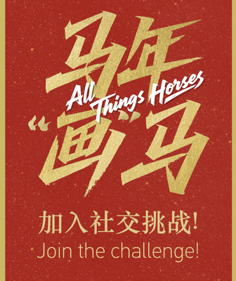 Le défi 'All Things Horses' de CGTN galope dans l'Année du Cheval video poster