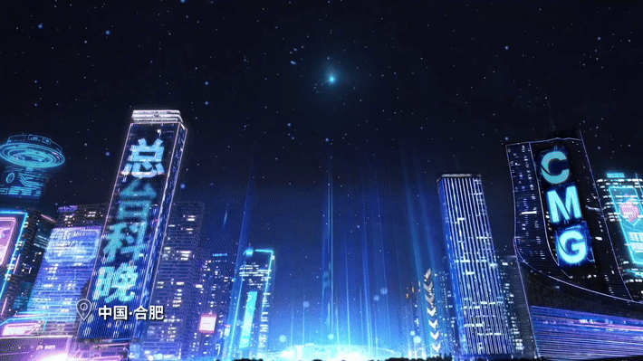 Gala d'Innovation Scientifique et Technologique de Chine 2025 : La Science Rencontre l’Art sur Scène