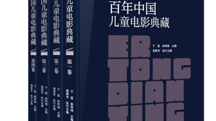 Un nouveau livre dévoile 100 ans de cinéma pour enfants chinois