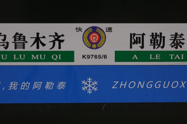 Le Xinjiang lance un train à thème glace et neige vers la 'Capitale de la Neige' Altay video poster